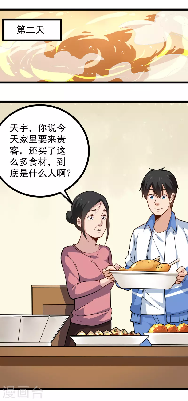 校园护花高手韩漫全集-第251话 秘籍无删减无遮挡章节图片 