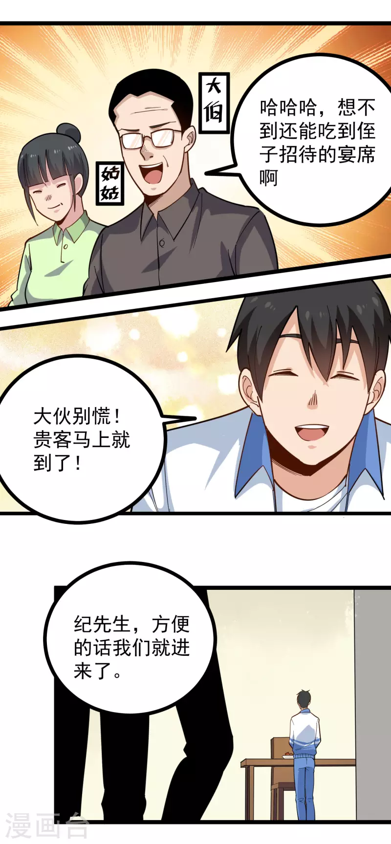 校园护花高手韩漫全集-第251话 秘籍无删减无遮挡章节图片 