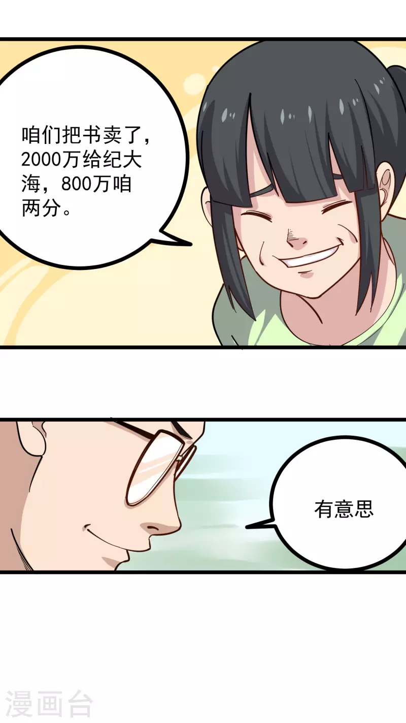 校园护花高手韩漫全集-第252话 大宝贝无删减无遮挡章节图片 