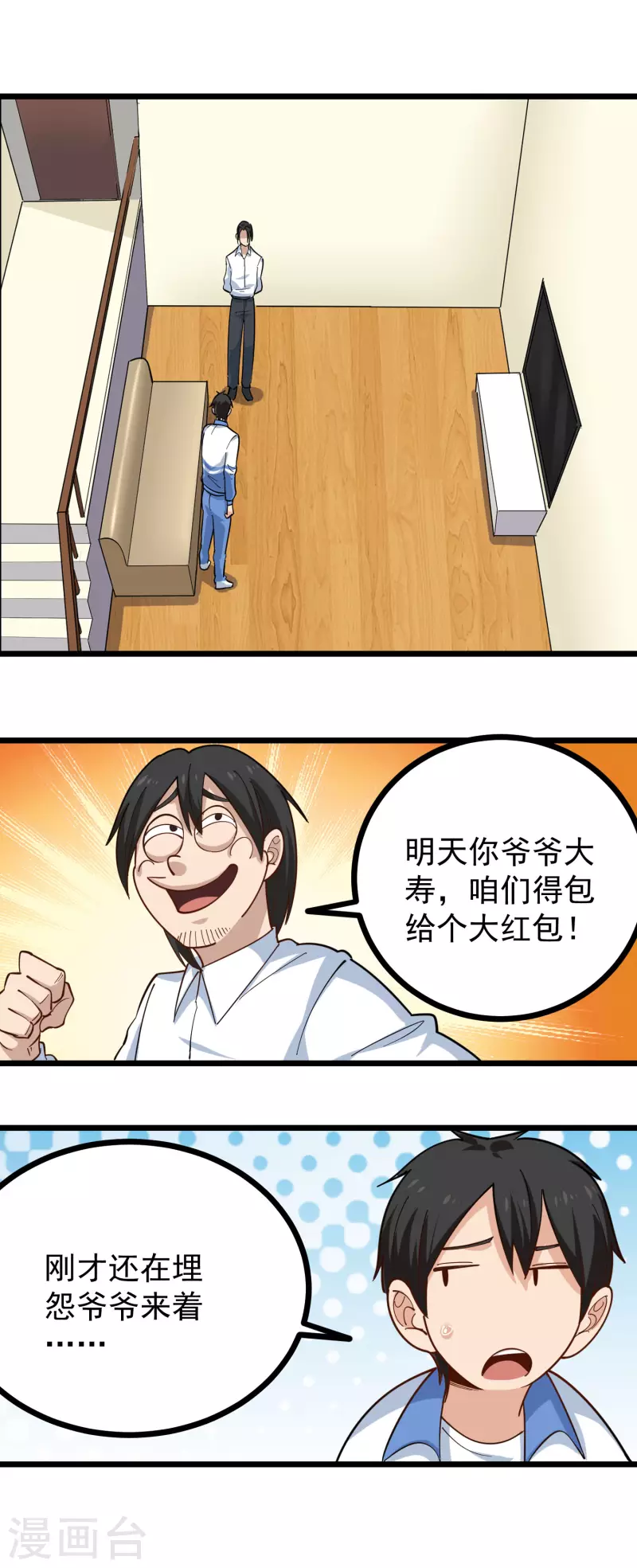 校园护花高手韩漫全集-第252话 大宝贝无删减无遮挡章节图片 