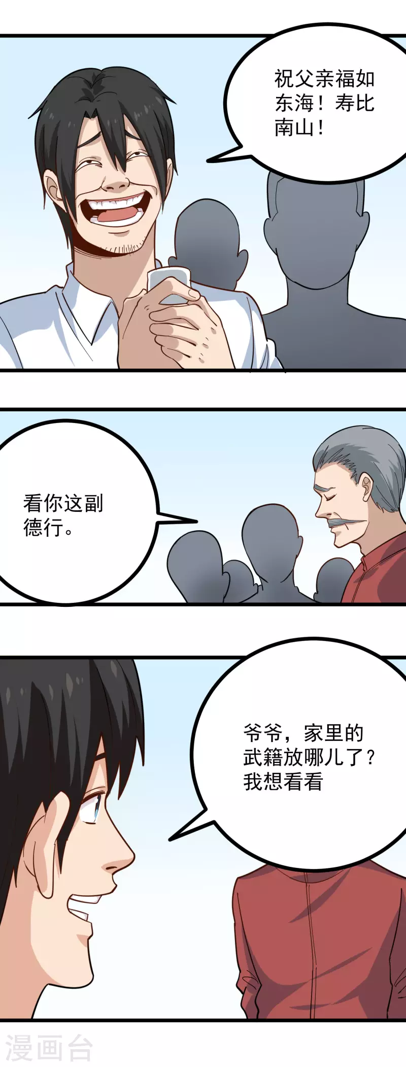 校园护花高手韩漫全集-第252话 大宝贝无删减无遮挡章节图片 