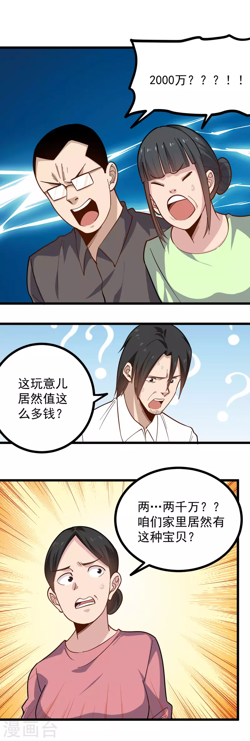 校园护花高手韩漫全集-第252话 大宝贝无删减无遮挡章节图片 