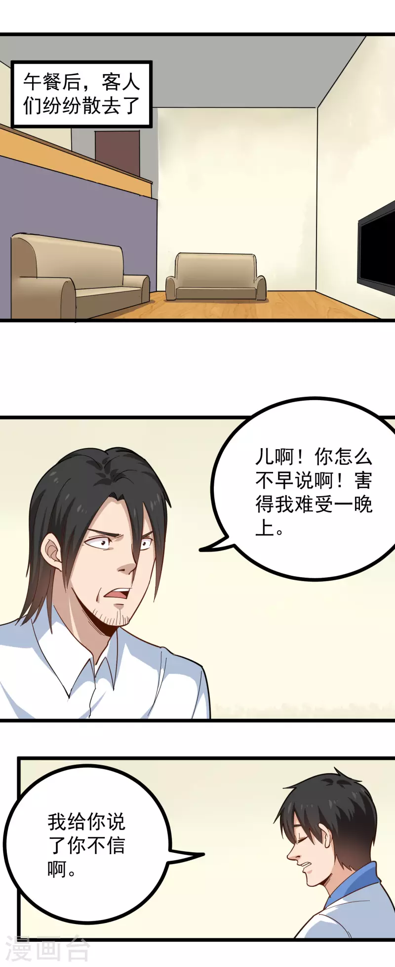 校园护花高手韩漫全集-第252话 大宝贝无删减无遮挡章节图片 