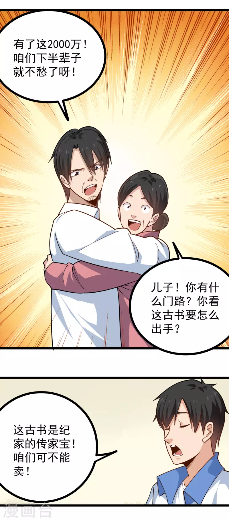 校园护花高手韩漫全集-第252话 大宝贝无删减无遮挡章节图片 