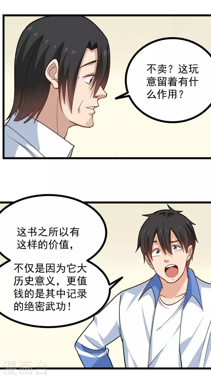 校园护花高手韩漫全集-第252话 大宝贝无删减无遮挡章节图片 