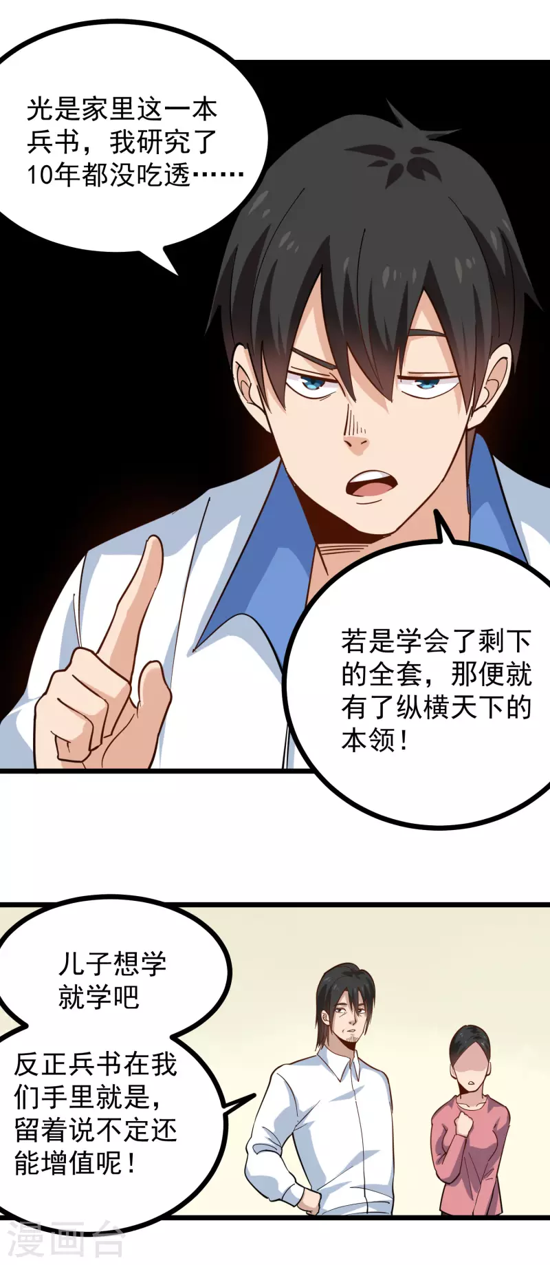 校园护花高手韩漫全集-第252话 大宝贝无删减无遮挡章节图片 