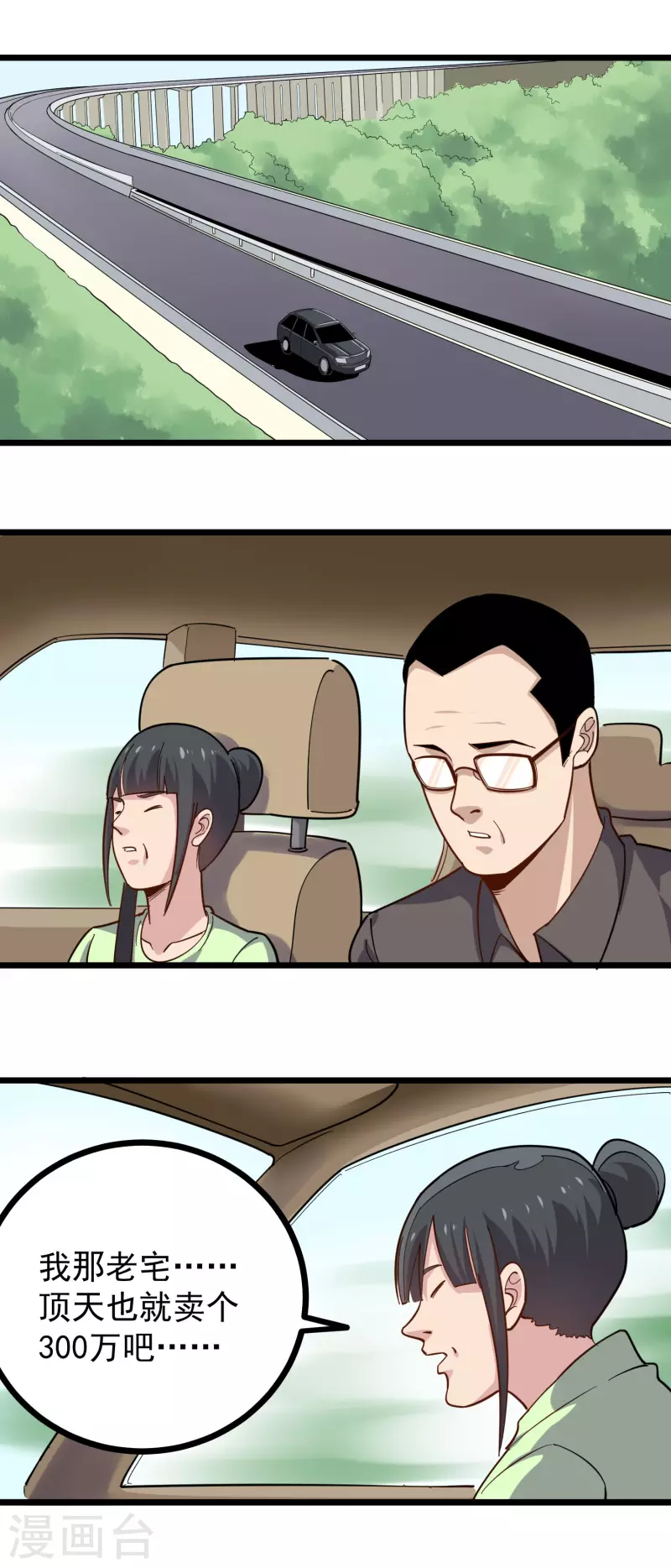 校园护花高手韩漫全集-第252话 大宝贝无删减无遮挡章节图片 