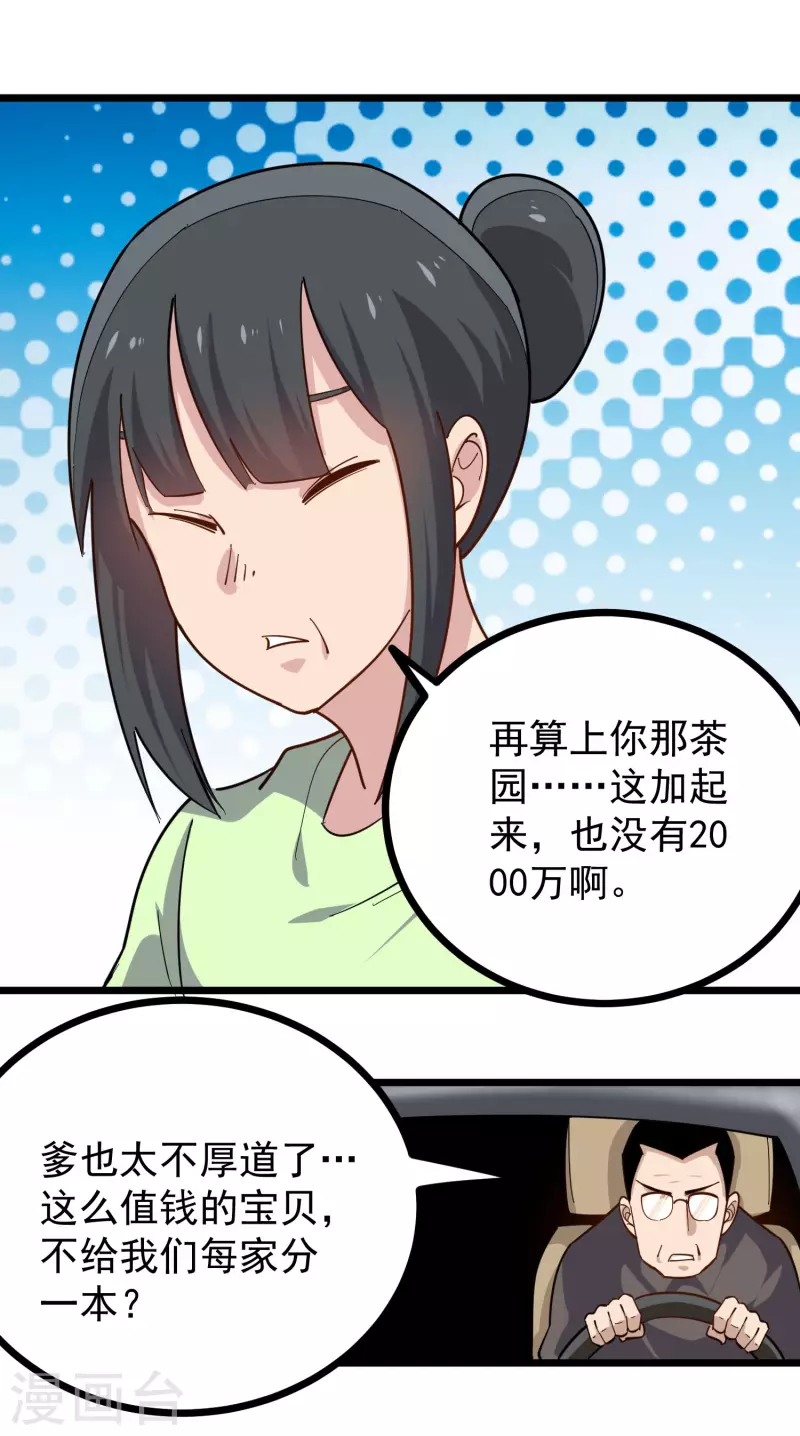 校园护花高手韩漫全集-第252话 大宝贝无删减无遮挡章节图片 