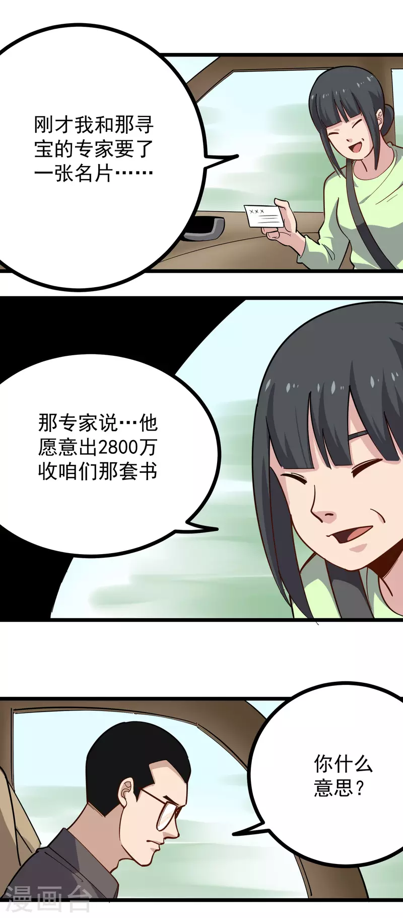 校园护花高手韩漫全集-第252话 大宝贝无删减无遮挡章节图片 