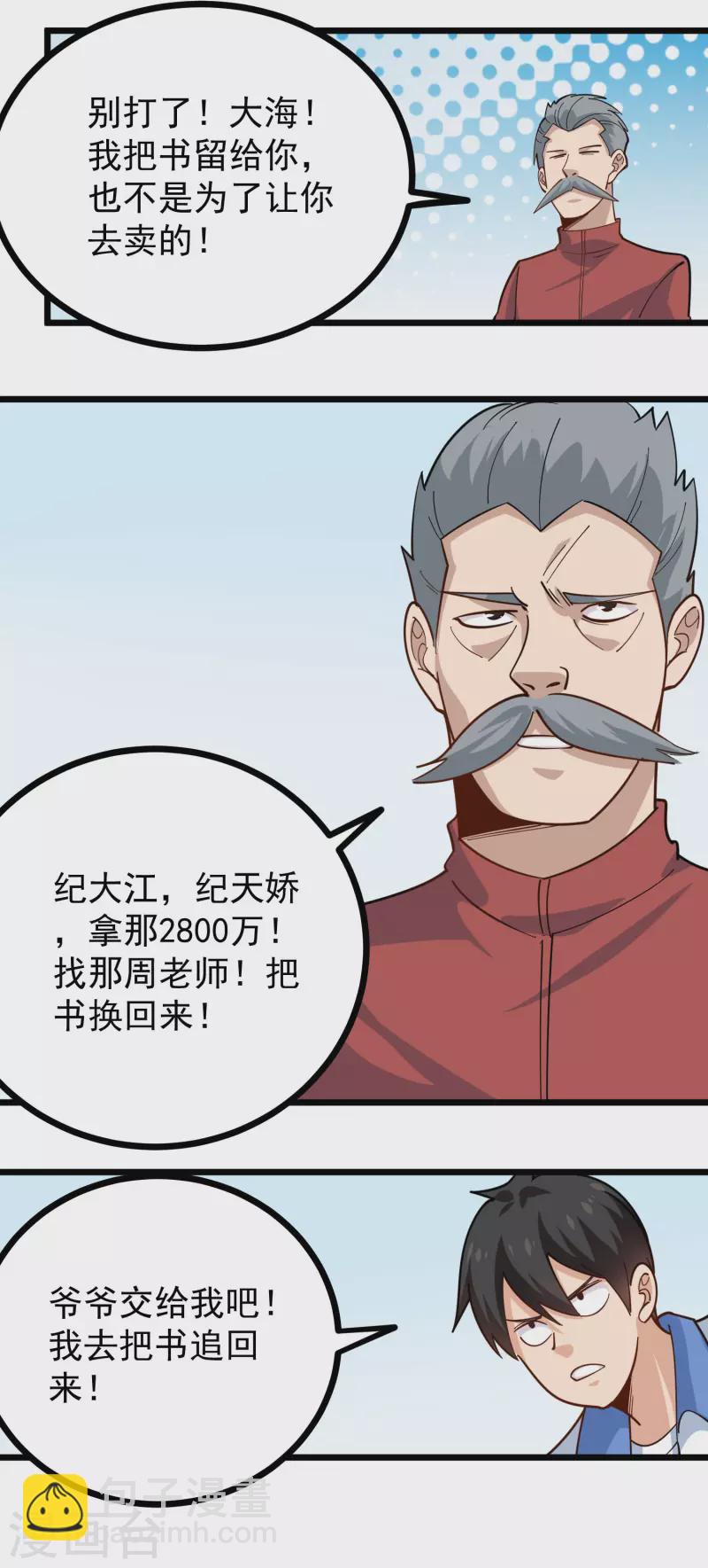 校园护花高手韩漫全集-第253话 隔空取物无删减无遮挡章节图片 