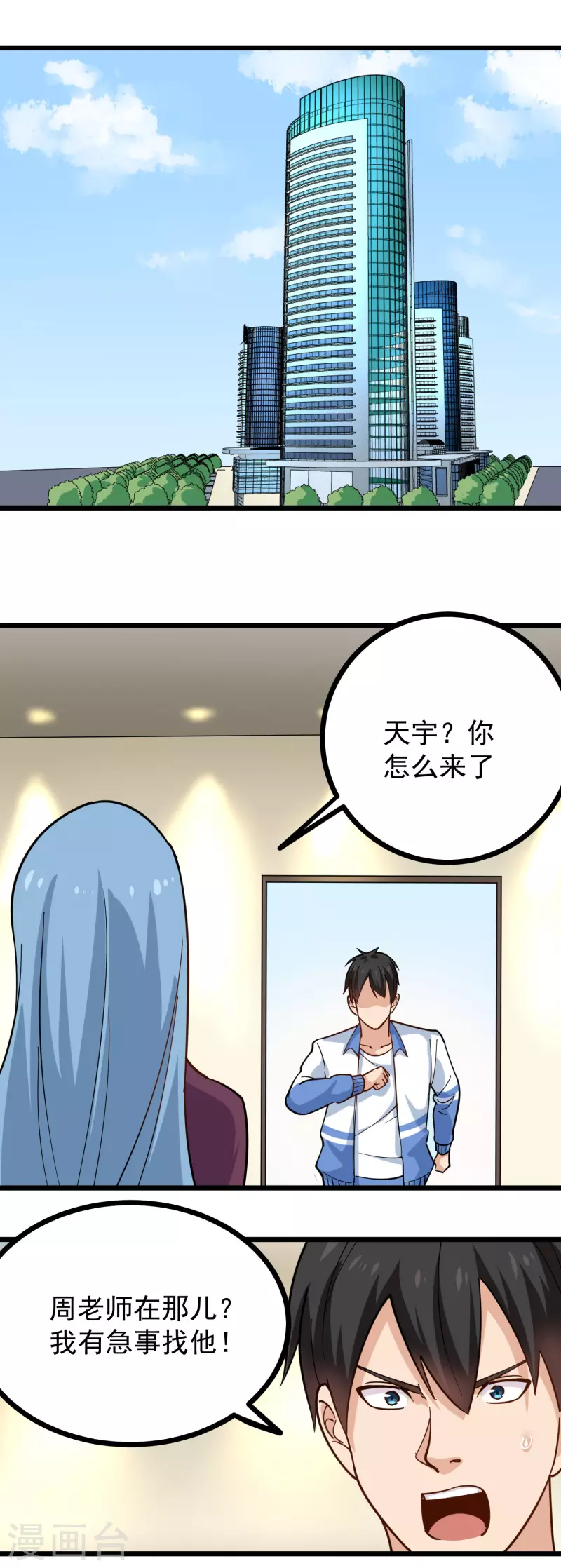 校园护花高手韩漫全集-第253话 隔空取物无删减无遮挡章节图片 
