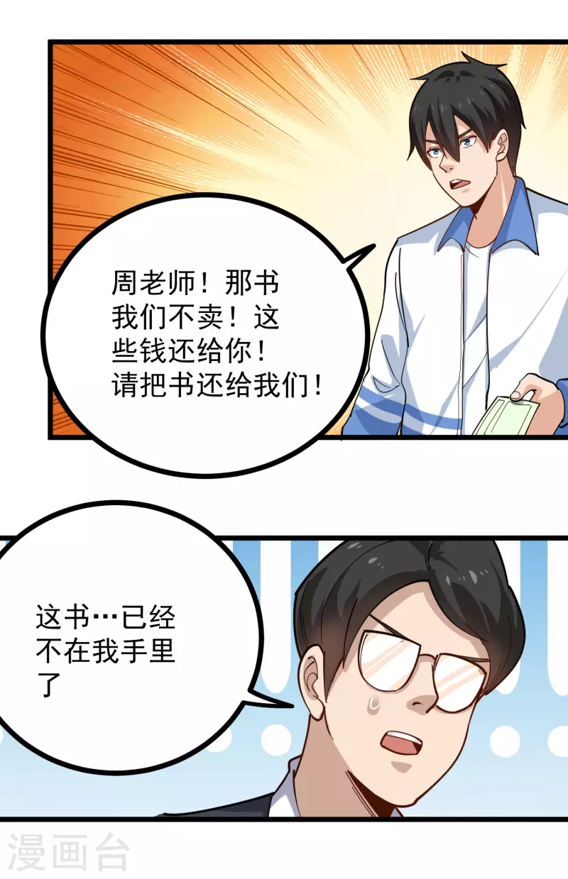 校园护花高手韩漫全集-第253话 隔空取物无删减无遮挡章节图片 
