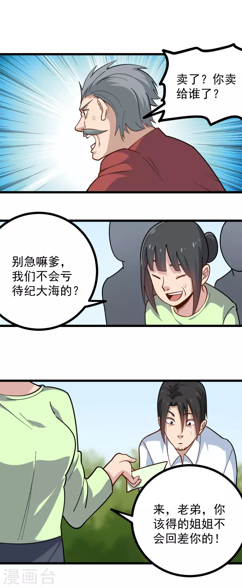 校园护花高手韩漫全集-第253话 隔空取物无删减无遮挡章节图片 
