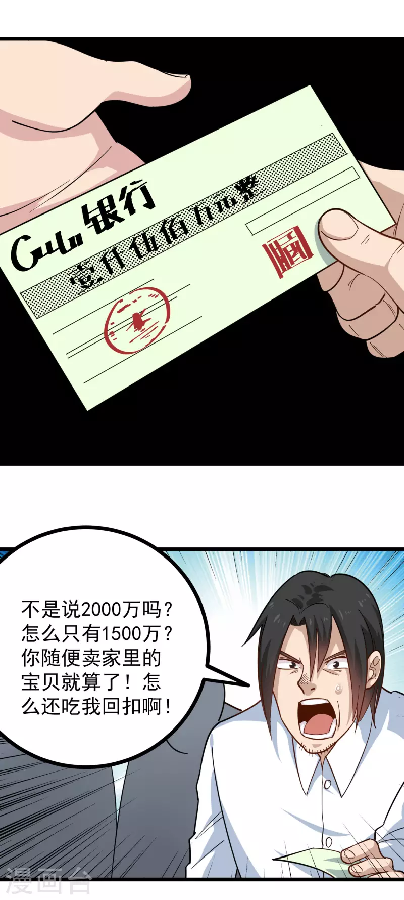 校园护花高手韩漫全集-第253话 隔空取物无删减无遮挡章节图片 