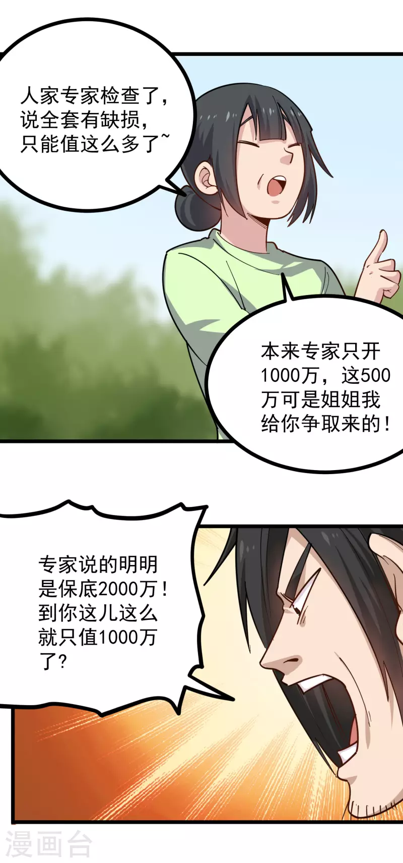 校园护花高手韩漫全集-第253话 隔空取物无删减无遮挡章节图片 