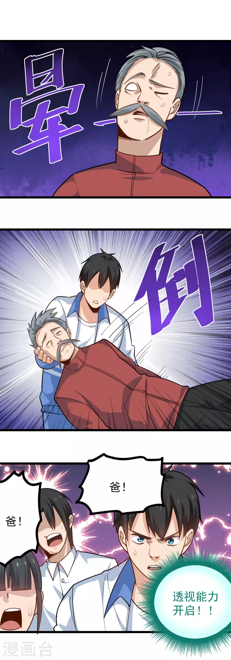 校园护花高手韩漫全集-第253话 隔空取物无删减无遮挡章节图片 
