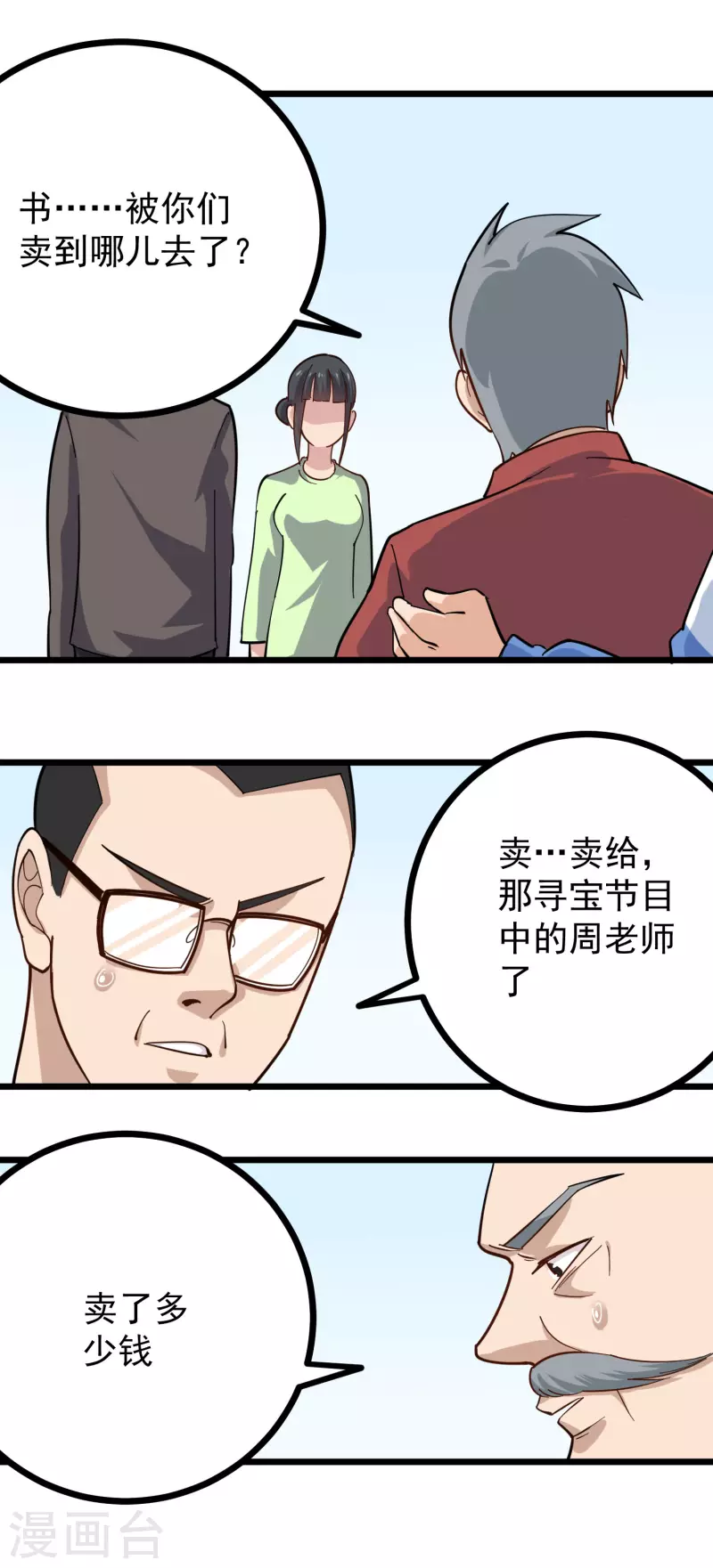 校园护花高手韩漫全集-第253话 隔空取物无删减无遮挡章节图片 