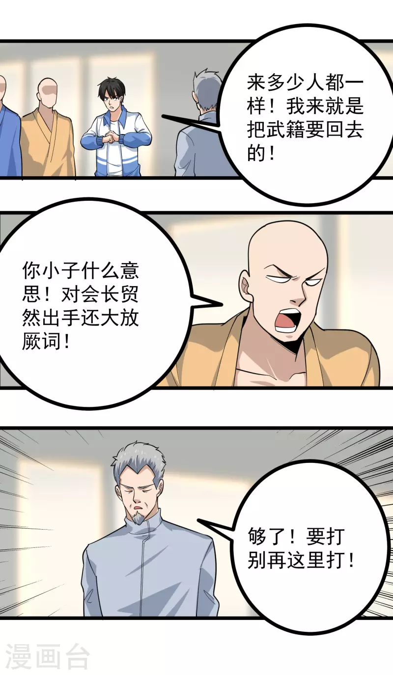 校园护花高手韩漫全集-第254话 比赛开始无删减无遮挡章节图片 