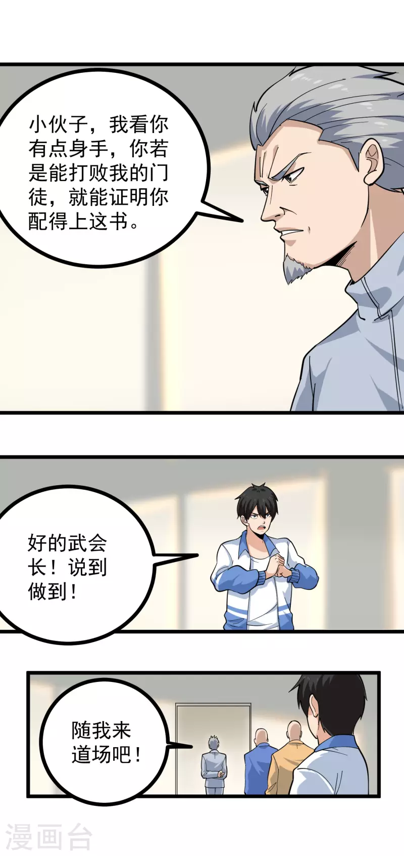 校园护花高手韩漫全集-第254话 比赛开始无删减无遮挡章节图片 