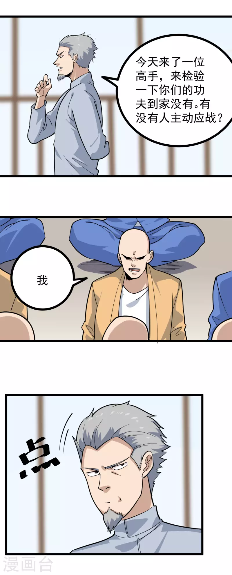 校园护花高手韩漫全集-第254话 比赛开始无删减无遮挡章节图片 