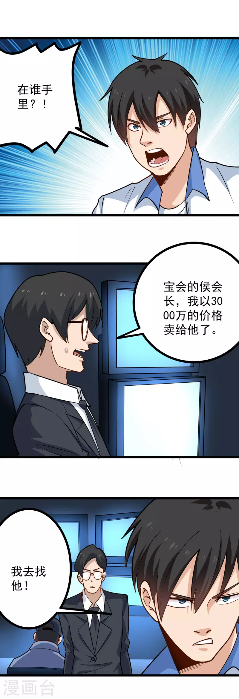 校园护花高手韩漫全集-第254话 比赛开始无删减无遮挡章节图片 