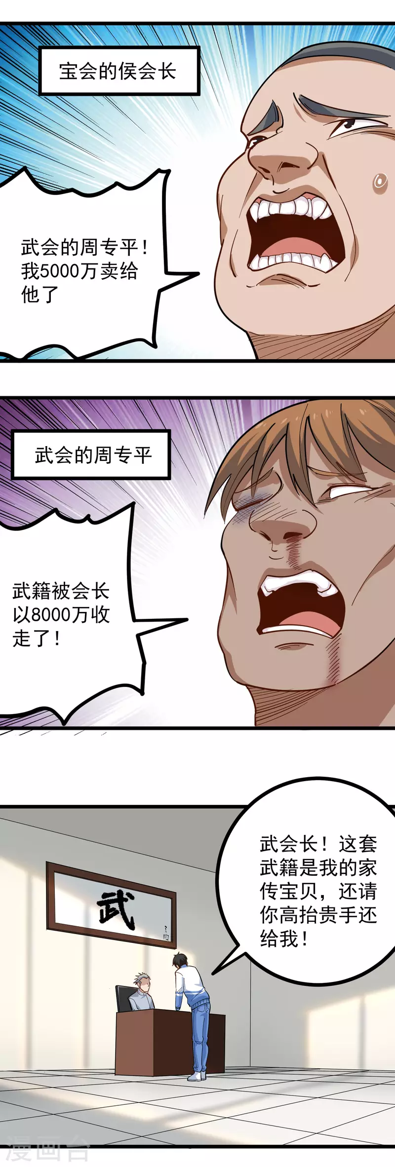 校园护花高手韩漫全集-第254话 比赛开始无删减无遮挡章节图片 