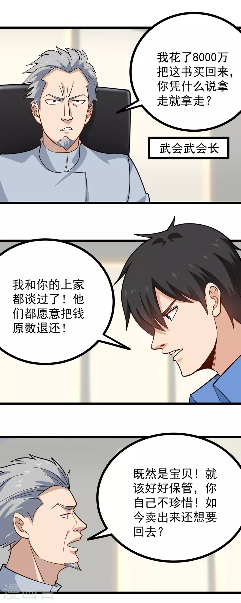 校园护花高手韩漫全集-第254话 比赛开始无删减无遮挡章节图片 