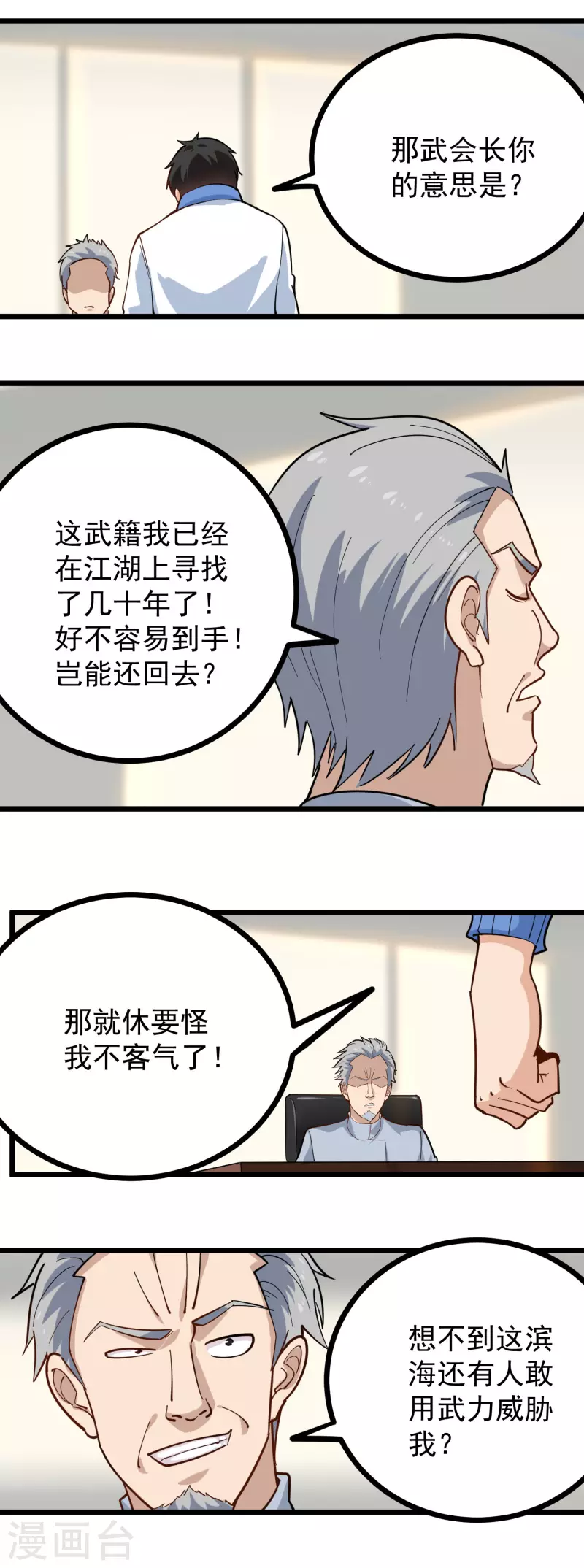 校园护花高手韩漫全集-第254话 比赛开始无删减无遮挡章节图片 
