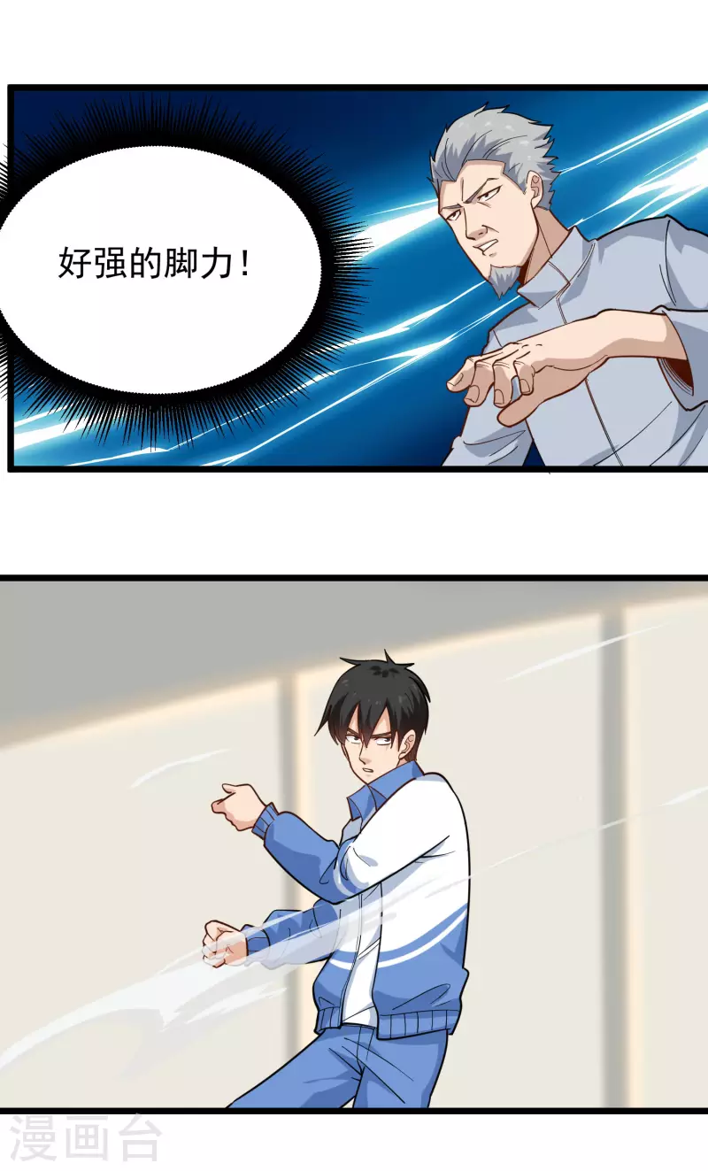 校园护花高手韩漫全集-第254话 比赛开始无删减无遮挡章节图片 