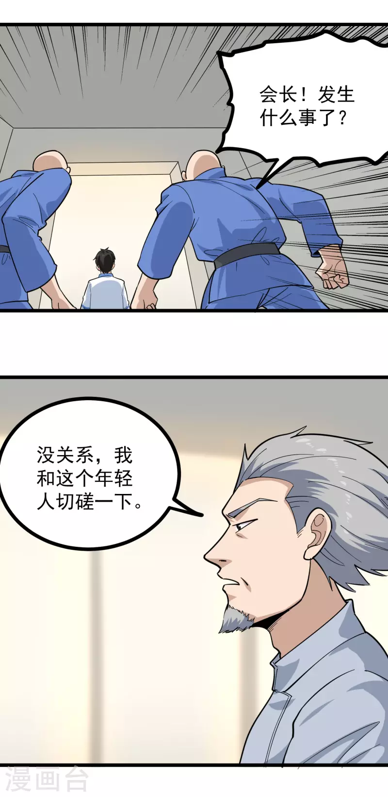 校园护花高手韩漫全集-第254话 比赛开始无删减无遮挡章节图片 