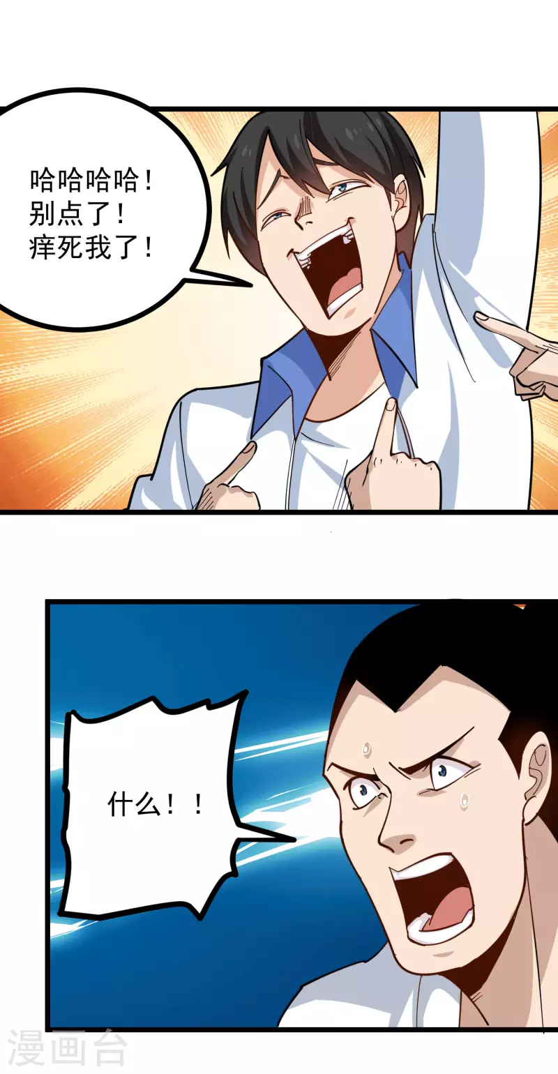 校园护花高手韩漫全集-第255话 藏龙拳无删减无遮挡章节图片 