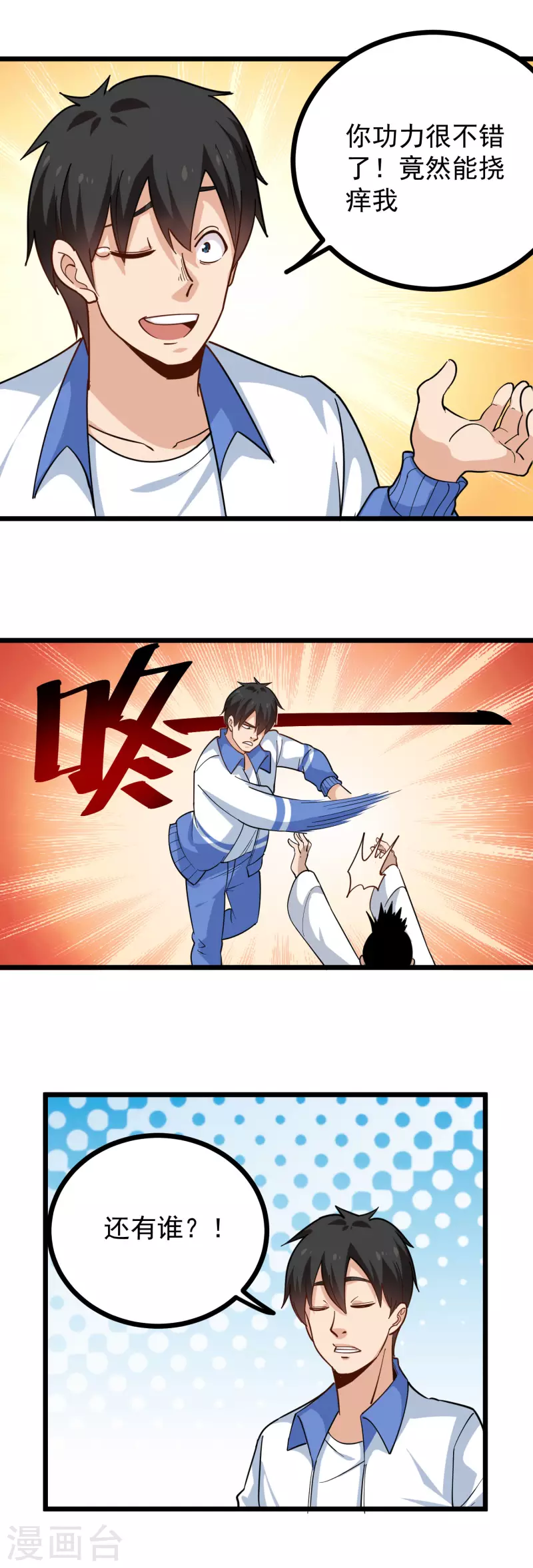 校园护花高手韩漫全集-第255话 藏龙拳无删减无遮挡章节图片 
