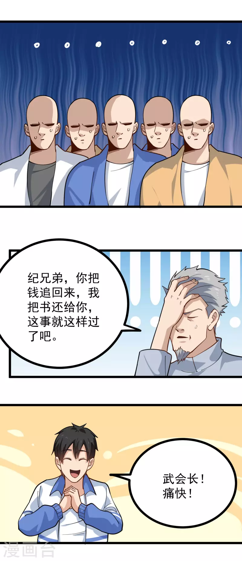 校园护花高手韩漫全集-第255话 藏龙拳无删减无遮挡章节图片 