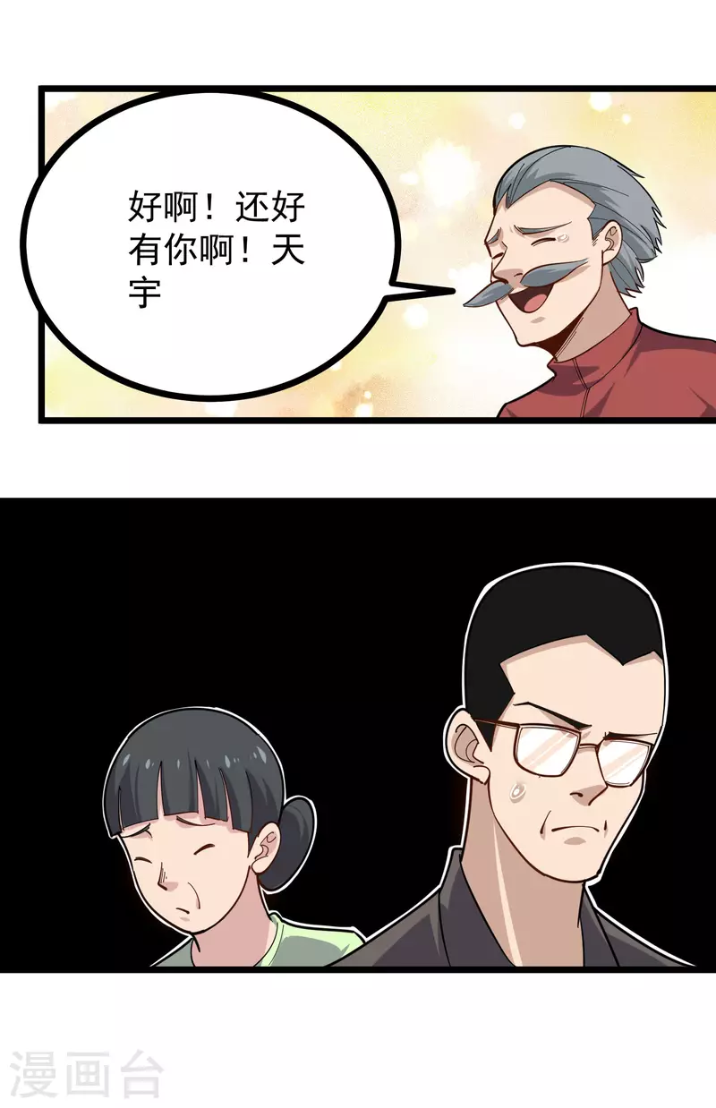 校园护花高手韩漫全集-第255话 藏龙拳无删减无遮挡章节图片 