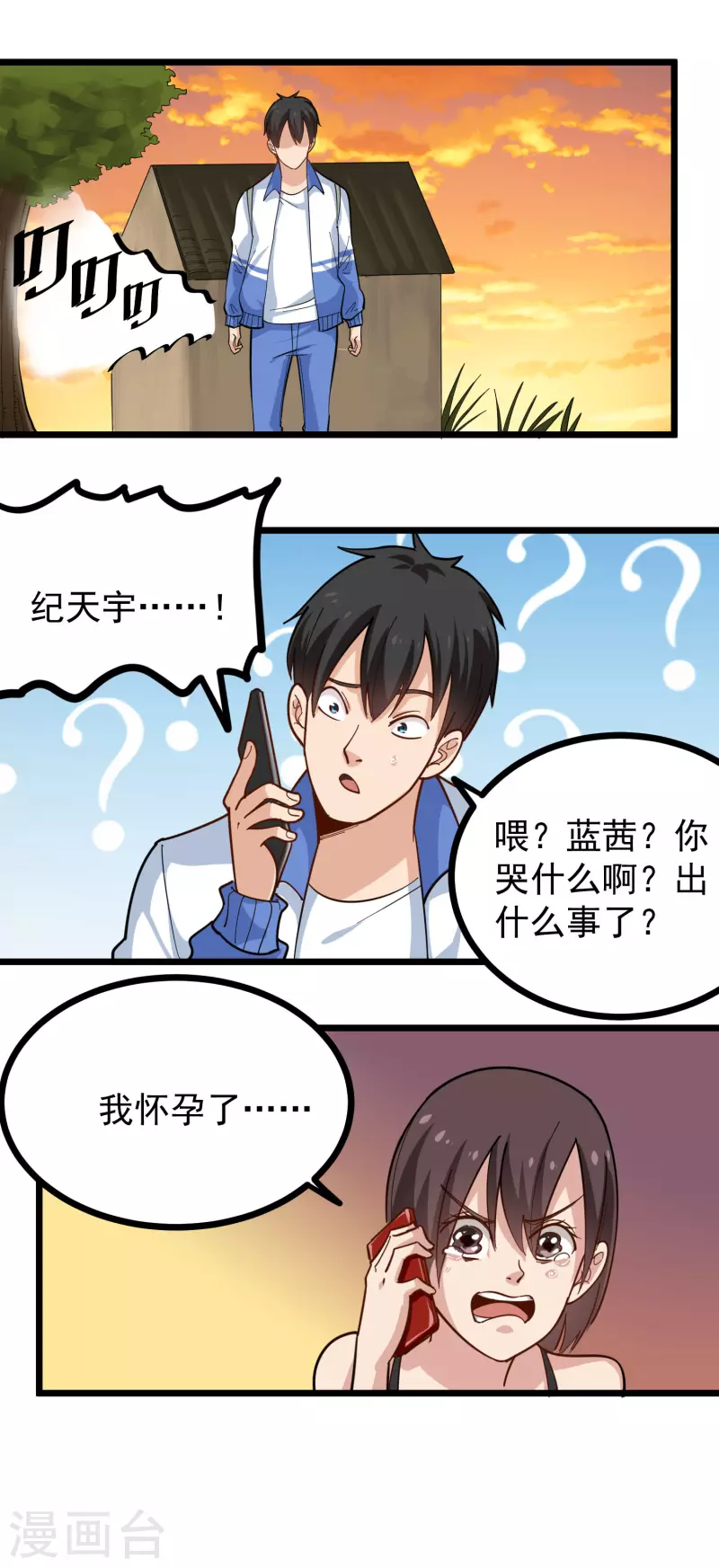 校园护花高手韩漫全集-第255话 藏龙拳无删减无遮挡章节图片 