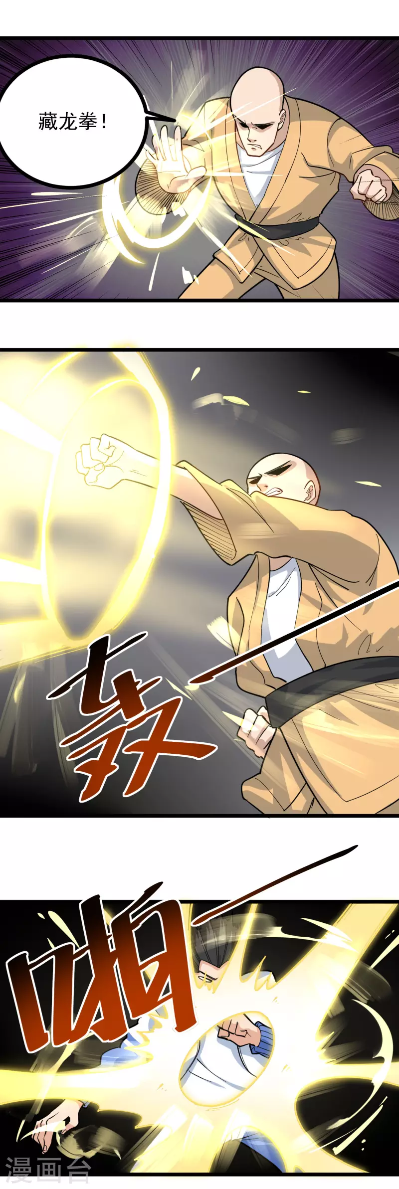 校园护花高手韩漫全集-第255话 藏龙拳无删减无遮挡章节图片 