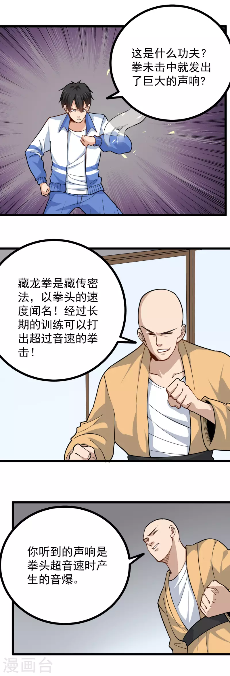 校园护花高手韩漫全集-第255话 藏龙拳无删减无遮挡章节图片 