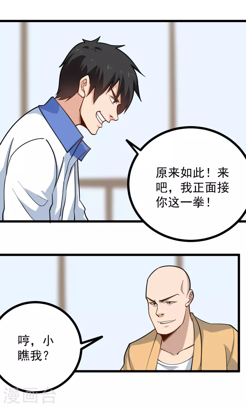 校园护花高手韩漫全集-第255话 藏龙拳无删减无遮挡章节图片 