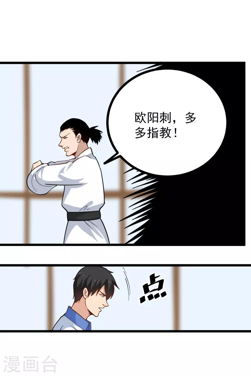 校园护花高手韩漫全集-第255话 藏龙拳无删减无遮挡章节图片 