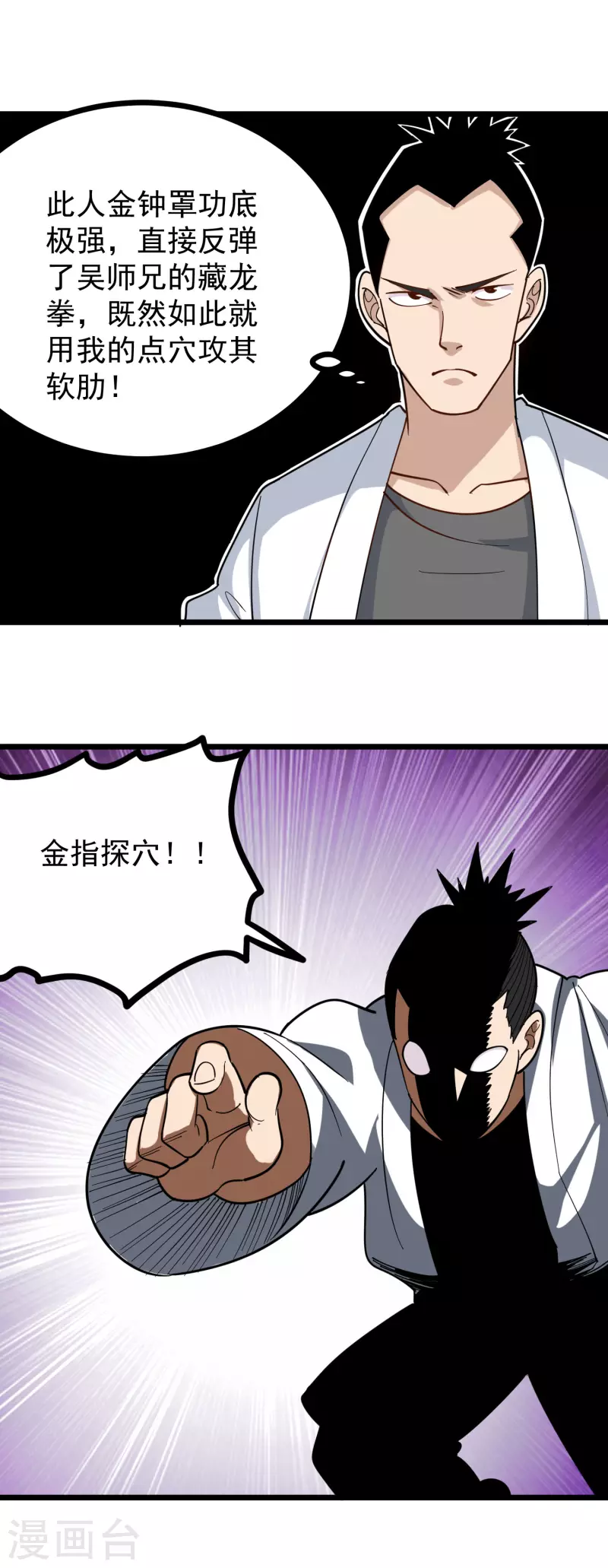 校园护花高手韩漫全集-第255话 藏龙拳无删减无遮挡章节图片 