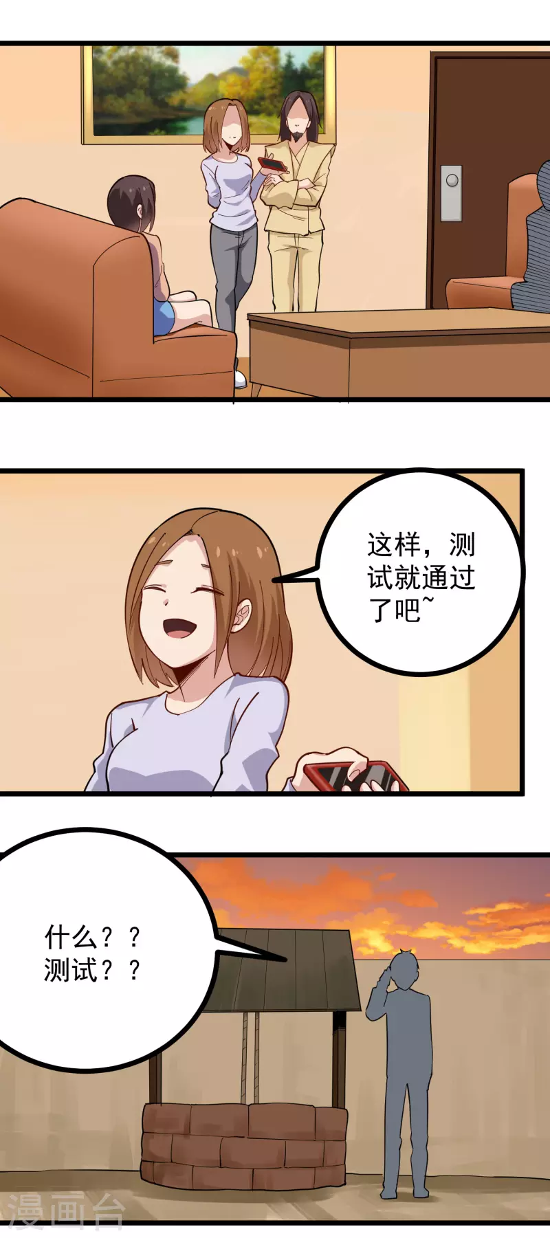 校园护花高手韩漫全集-第256话 羞羞的考验无删减无遮挡章节图片 