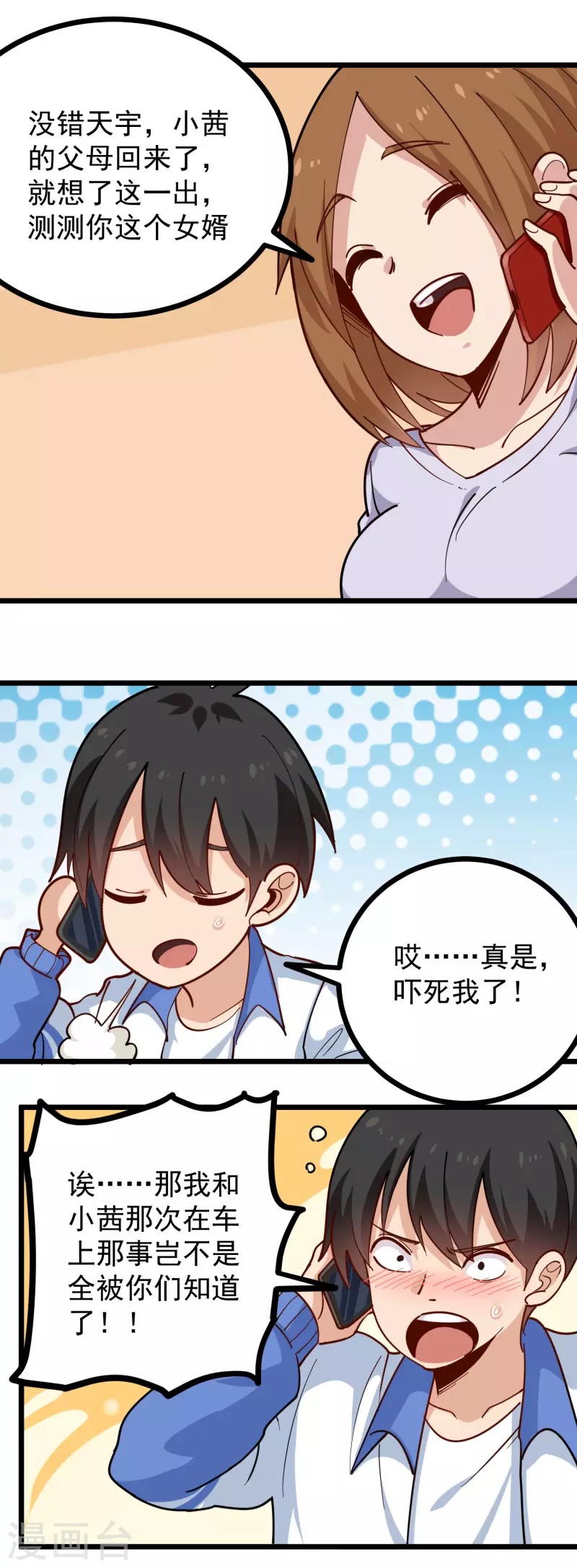 校园护花高手韩漫全集-第256话 羞羞的考验无删减无遮挡章节图片 