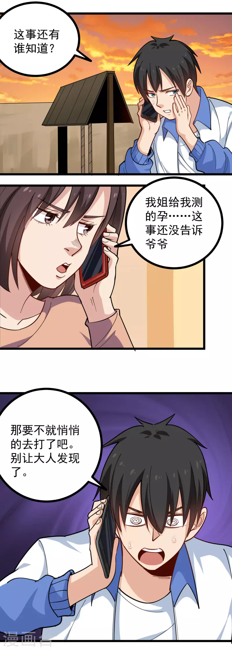 校园护花高手韩漫全集-第256话 羞羞的考验无删减无遮挡章节图片 