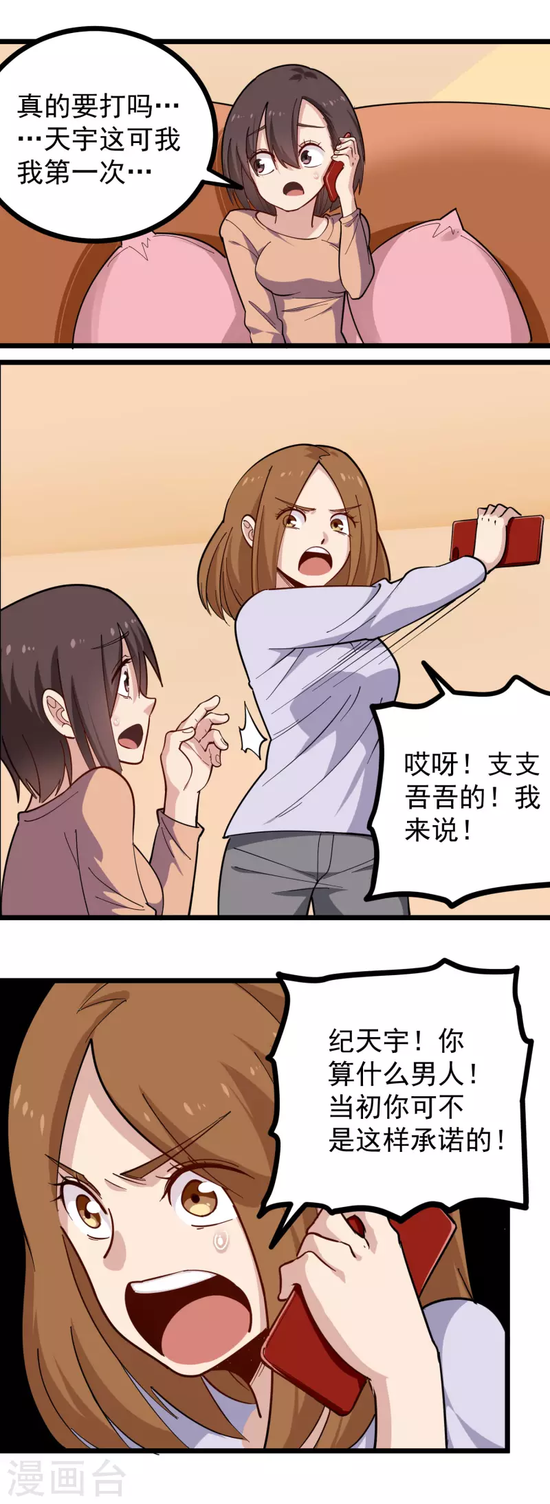 校园护花高手韩漫全集-第256话 羞羞的考验无删减无遮挡章节图片 