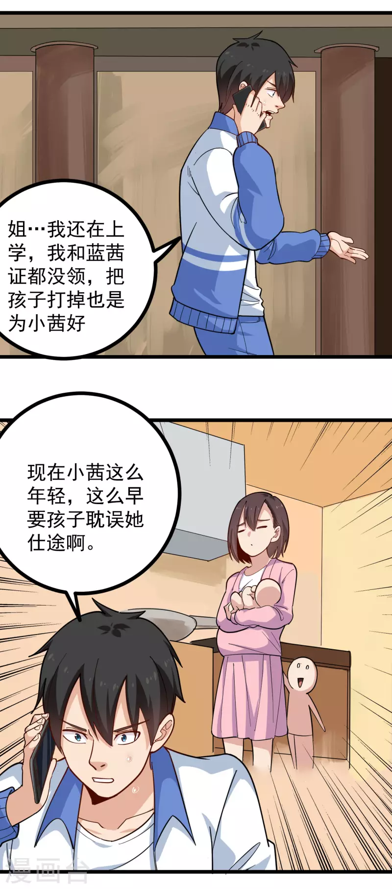 校园护花高手韩漫全集-第256话 羞羞的考验无删减无遮挡章节图片 