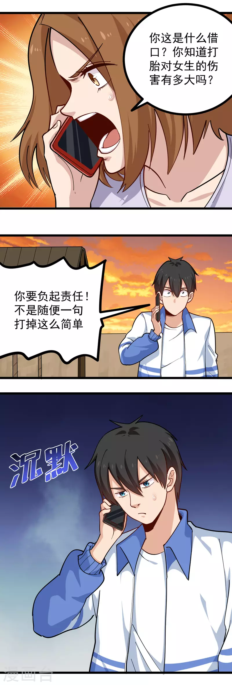 校园护花高手韩漫全集-第256话 羞羞的考验无删减无遮挡章节图片 