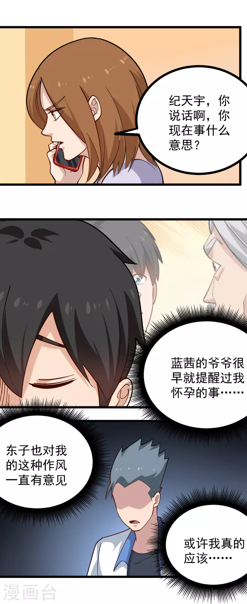 校园护花高手韩漫全集-第256话 羞羞的考验无删减无遮挡章节图片 