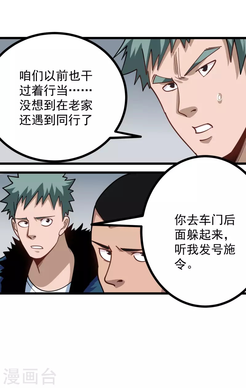 校园护花高手韩漫全集-第257话 抱孙子无删减无遮挡章节图片 
