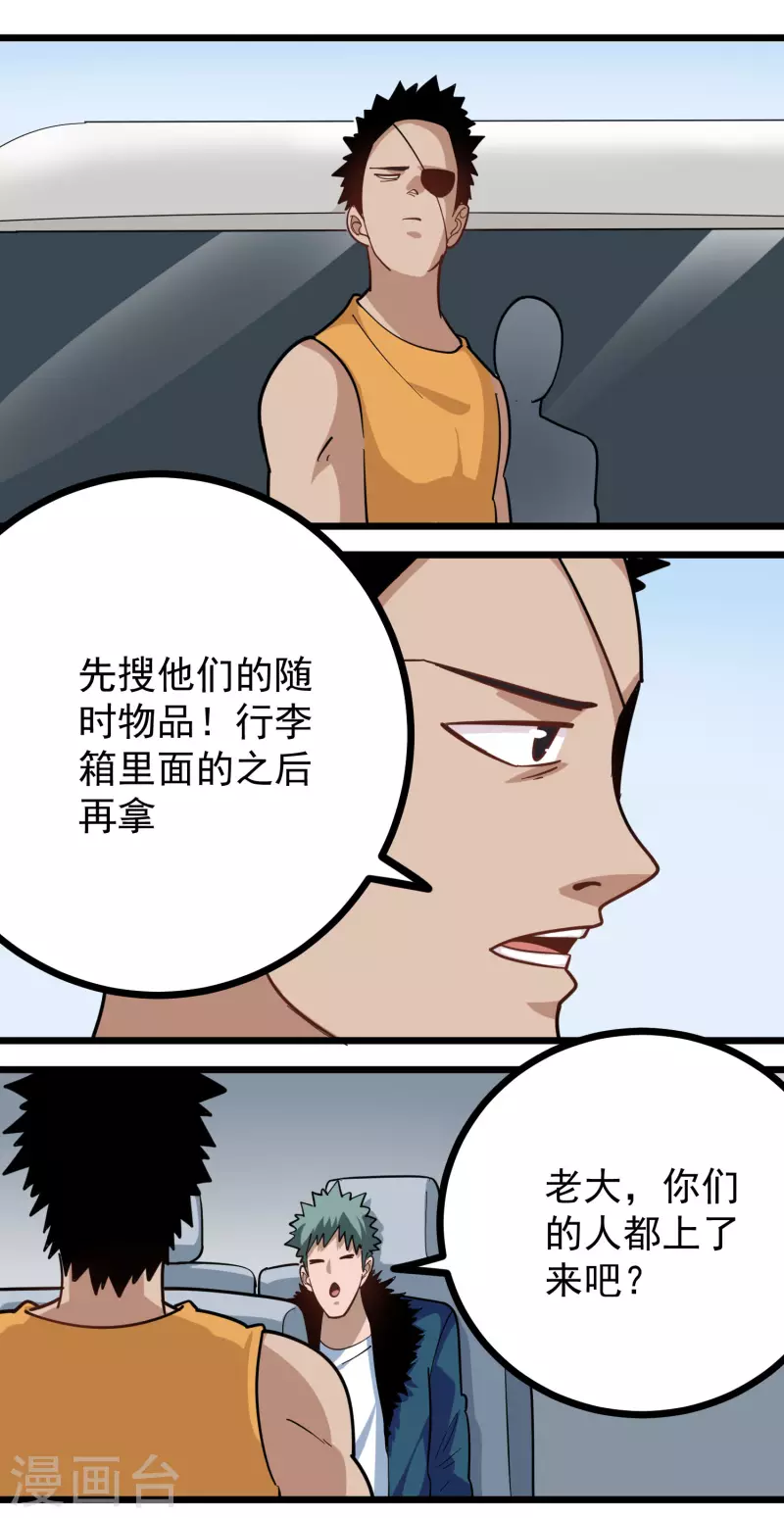 校园护花高手韩漫全集-第257话 抱孙子无删减无遮挡章节图片 