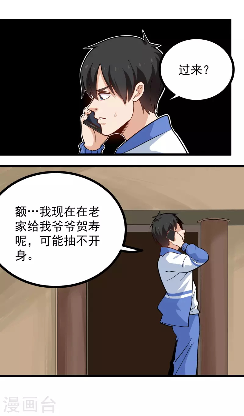 校园护花高手韩漫全集-第257话 抱孙子无删减无遮挡章节图片 